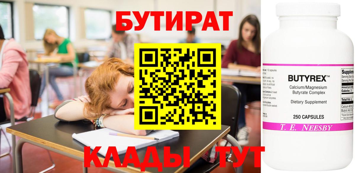 БУТИРАТ оксибутират  Вход с VPN  БУТИРАТ  Кострома 