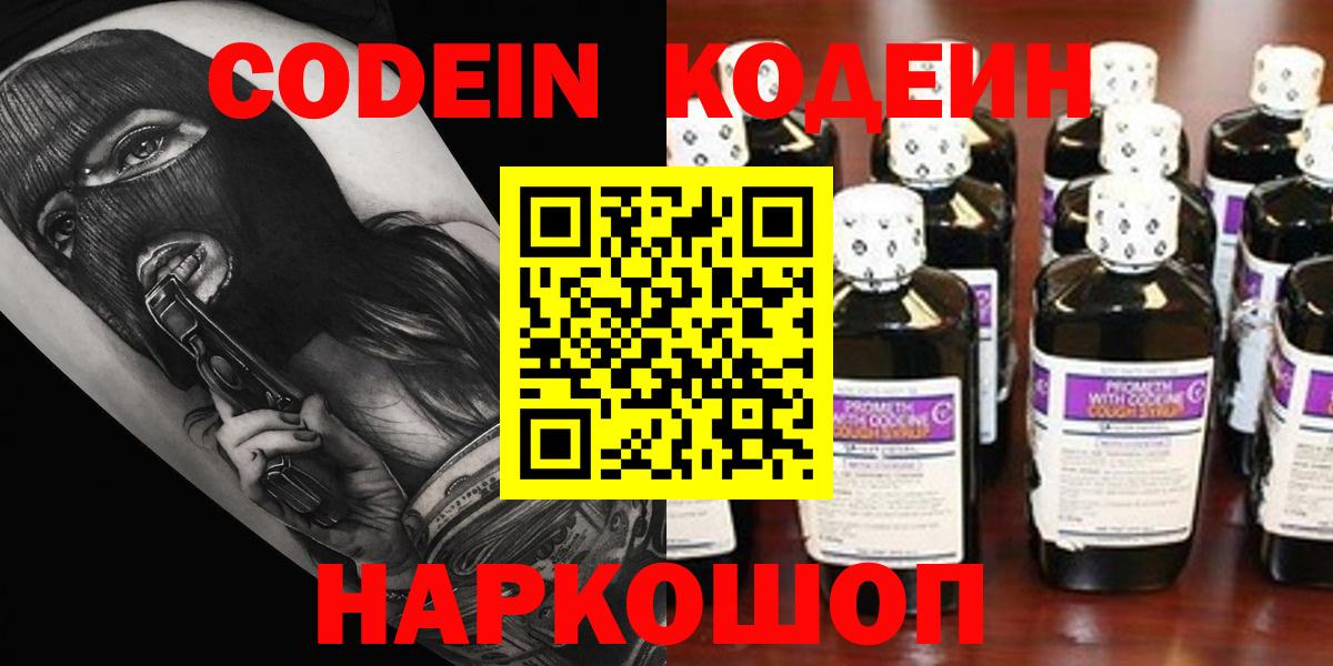Кодеин напиток Lean (лин) Кострома