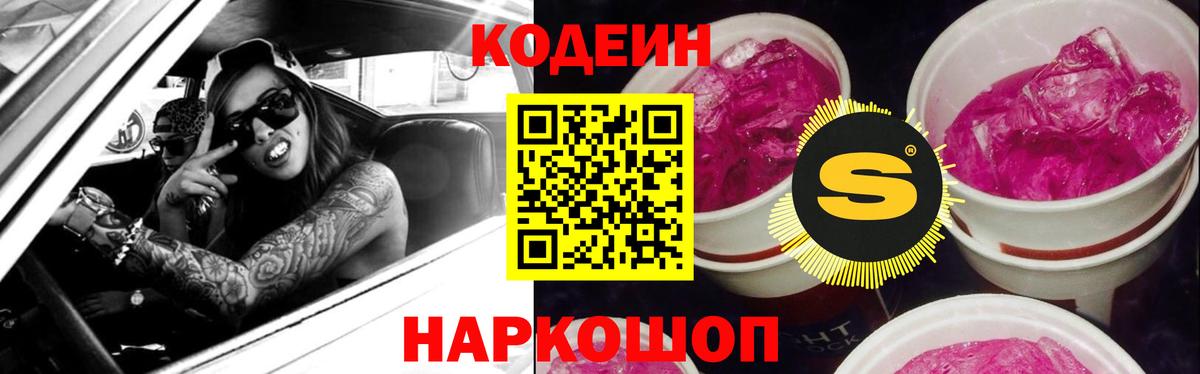 Кострома  Codein напиток Lean (лин)  Вход с VPN 